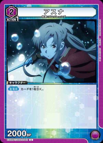 EX08BT/SAO-2-041 U アスナ