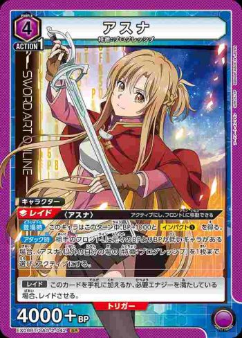 EX08BT/SAO-2-042 SR アスナ