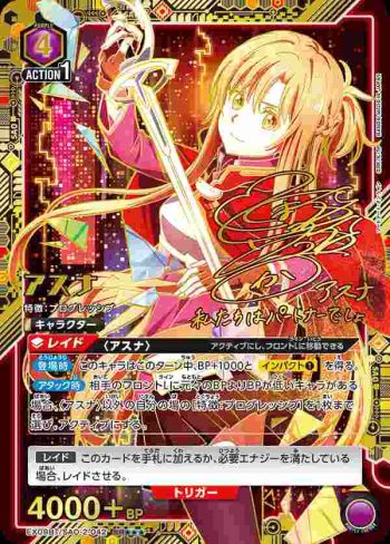 (異畫)EX08BT/SAO-2-042 SR★★★ アスナ