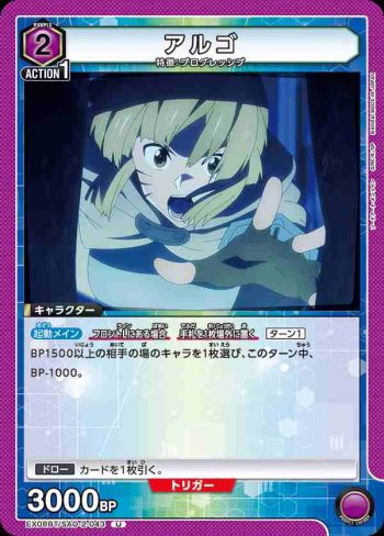 EX08BT/SAO-2-043 U アルゴ