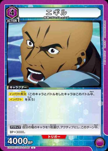 EX08BT/SAO-2-045 U エギル