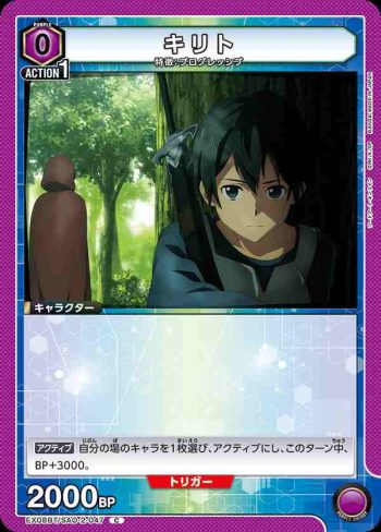 EX08BT/SAO-2-047 C キリト