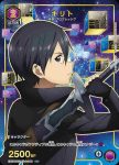 EX08BT/SAO-2-049 SR キリト