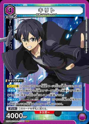 EX08BT/SAO-2-049 SR キリト