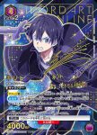 EX08BT/SAO-2-049 SR キリト