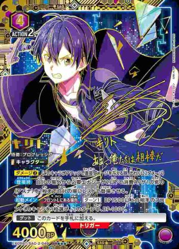 (異畫)EX08BT/SAO-2-049 SR★★★ キリト
