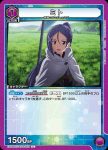 EX08BT/SAO-2-052 U ミト