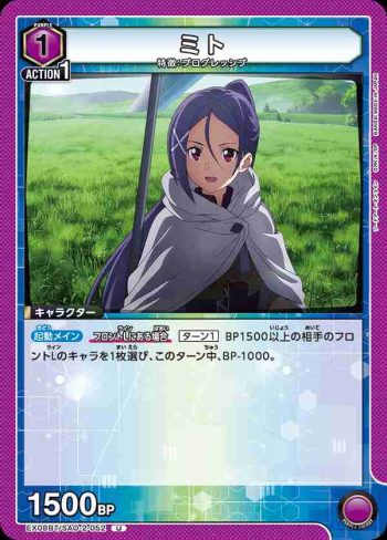 EX08BT/SAO-2-052 U ミト