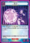 EX08BT/SAO-2-052 U ミト