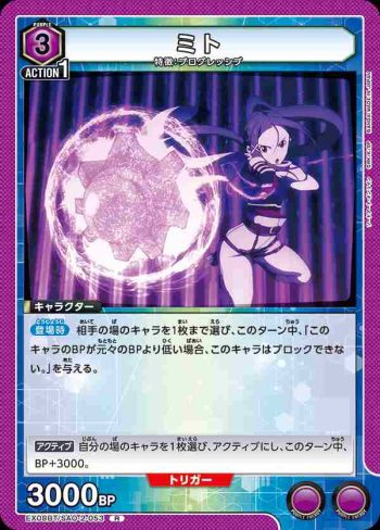 EX08BT/SAO-2-053 R ミト