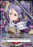 EX08BT/SAO-2-053 R ミト