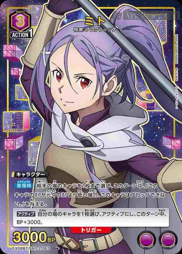 ua-ex08bt-sao-2-053-p1 (異畫)EX08BT/SAO-2-053 R★ ミト