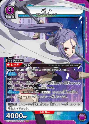 EX08BT/SAO-2-054 SR ミト