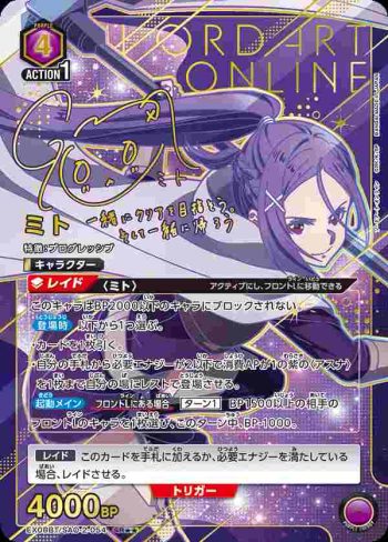 (異畫)EX08BT/SAO-2-054 SR★★ ミト
