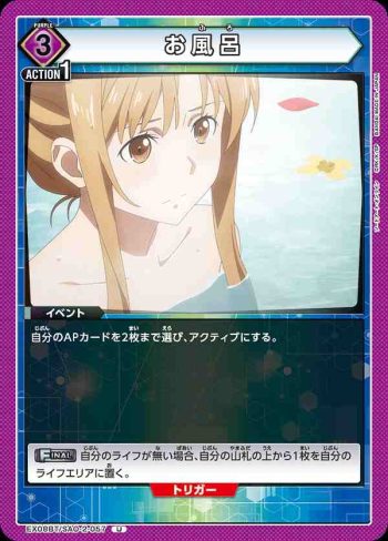EX08BT/SAO-2-057 U お風呂