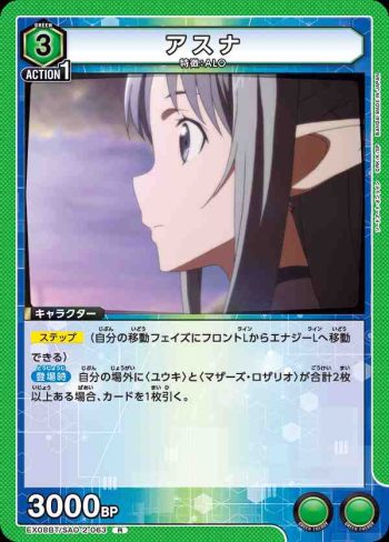EX08BT/SAO-2-063 R アスナ