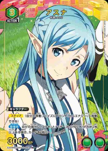 (異畫)EX08BT/SAO-2-063 R★ アスナ