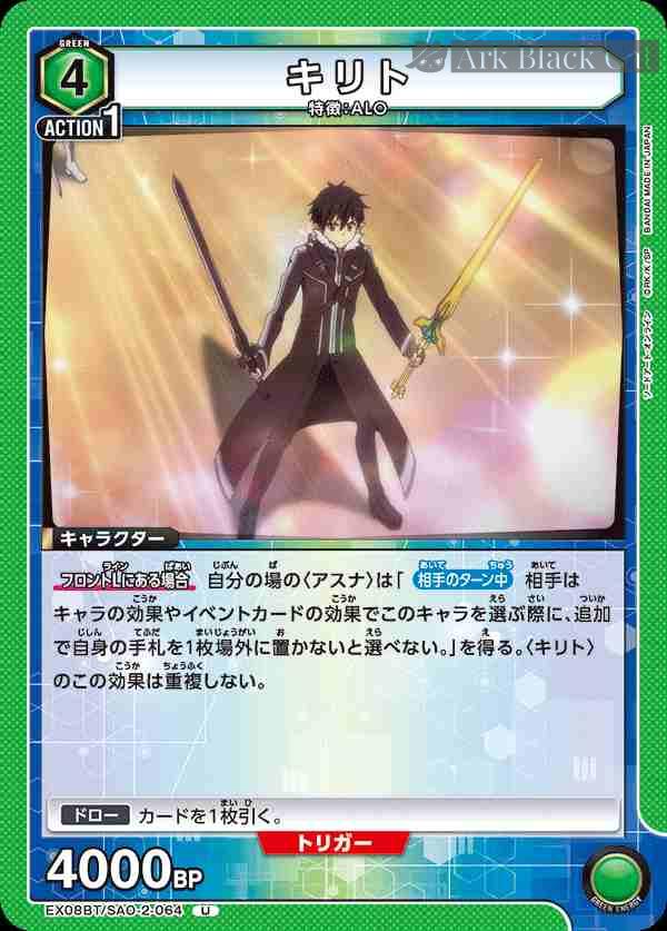 ua-ex08bt-sao-2-064 EX08BT/SAO-2-064 U キリト
