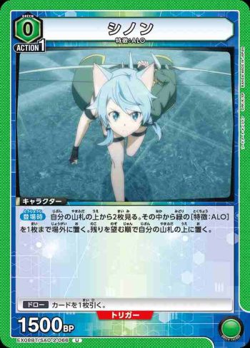 EX08BT/SAO-2-066 U シノン