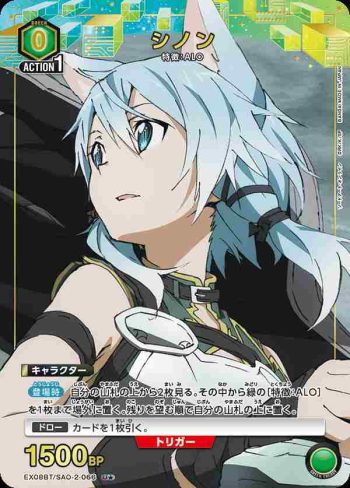 (異畫)EX08BT/SAO-2-066 U★ シノン