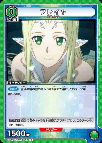 EX08BT/SAO-2-067 C フレイヤ