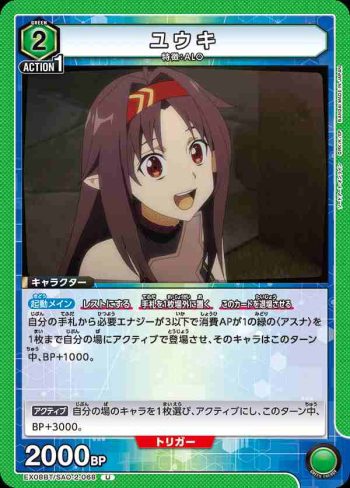 EX08BT/SAO-2-068 U ユウキ