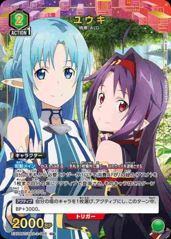 (異畫)EX08BT/SAO-2-068 U★ ユウキ