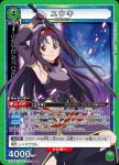 EX08BT/SAO-2-069 SR ユウキ
