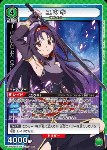 EX08BT/SAO-2-069 SR ユウキ