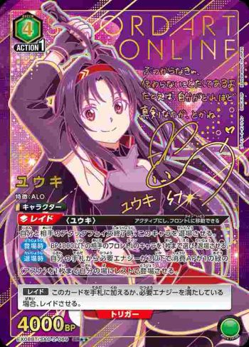 (異畫)EX08BT/SAO-2-069 SR★★ ユウキ