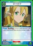 EX08BT/SAO-2-071 U キリト