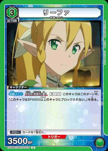 EX08BT/SAO-2-070 C リーファ