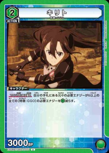 EX08BT/SAO-2-071 U キリト