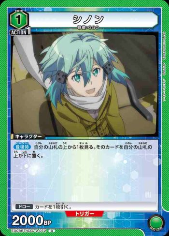 EX08BT/SAO-2-072 C シノン