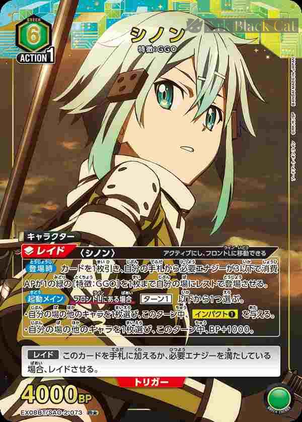 ua-ex08bt-sao-2-073-p1 (異畫)EX08BT/SAO-2-073 R★ シノン