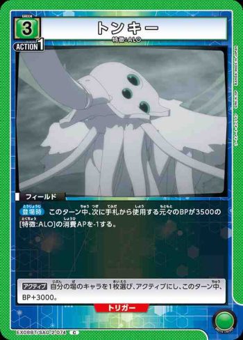 EX08BT/SAO-2-074 C トンキー