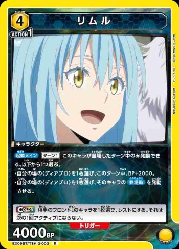 EX09BT/TSK-2-003 R リムル