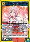 EX09BT/TSK-2-007 SR シュナ