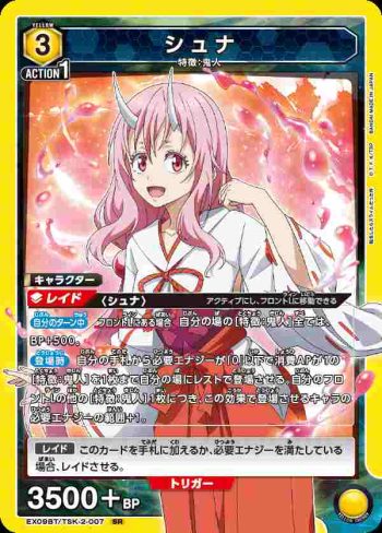 EX09BT/TSK-2-007 SR シュナ