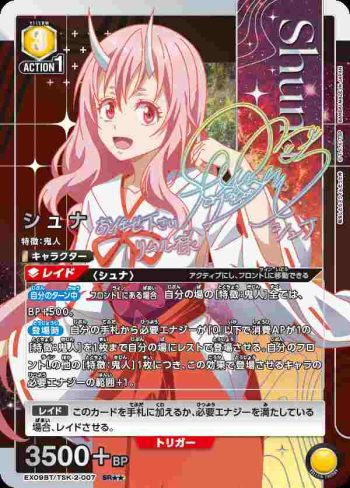 (異畫)EX09BT/TSK-2-007 SR★★ シュナ