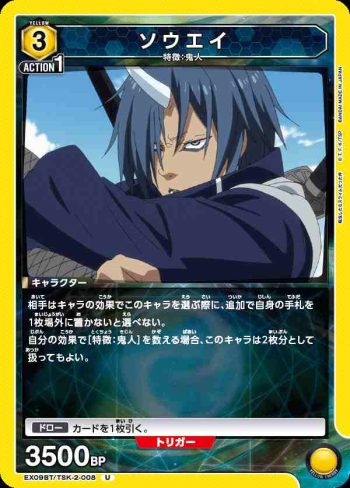 EX09BT/TSK-2-008 U ソウエイ