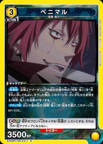 EX09BT/TSK-2-011 R ベニマル