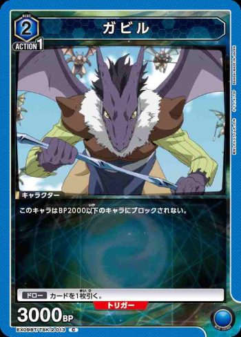 EX09BT/TSK-2-013 C ガビル