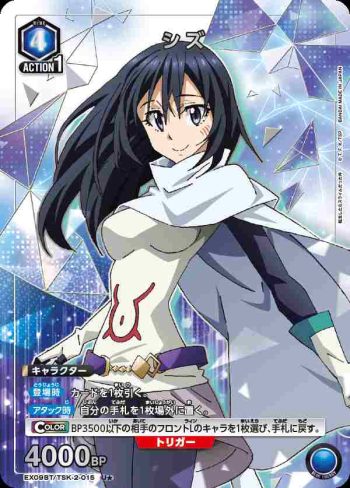 (異畫)EX09BT/TSK-2-015 U★ シズ