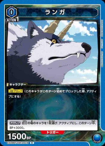 EX09BT/TSK-2-016 C ランガ