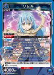 EX09BT/TSK-2-018 SR リムル