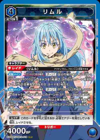 EX09BT/TSK-2-018 SR リムル