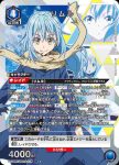 EX09BT/TSK-2-018 SR リムル