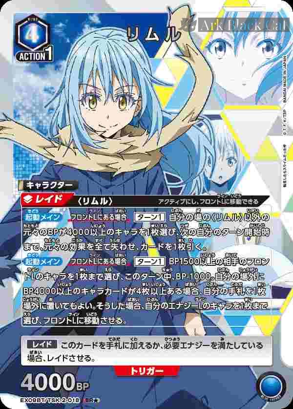 ua-ex09bt-tsk-2-018-p1 (異畫)EX09BT/TSK-2-018 SR★ リムル