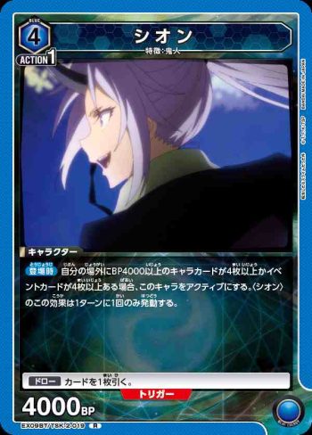 EX09BT/TSK-2-019 R シオン
